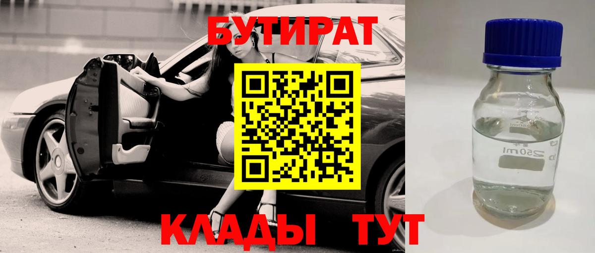 БУТИРАТ GHB  Вход с VPN  Златоуст 
