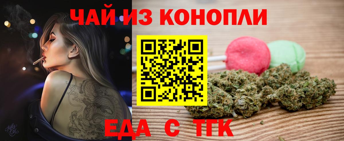Cannafood конопля  Вход с VPN  Златоуст 