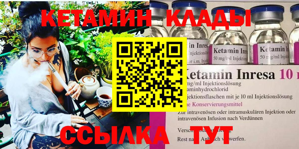 Кетамин VHQ  Вход с VPN  Кетамин ketamine  Златоуст 
