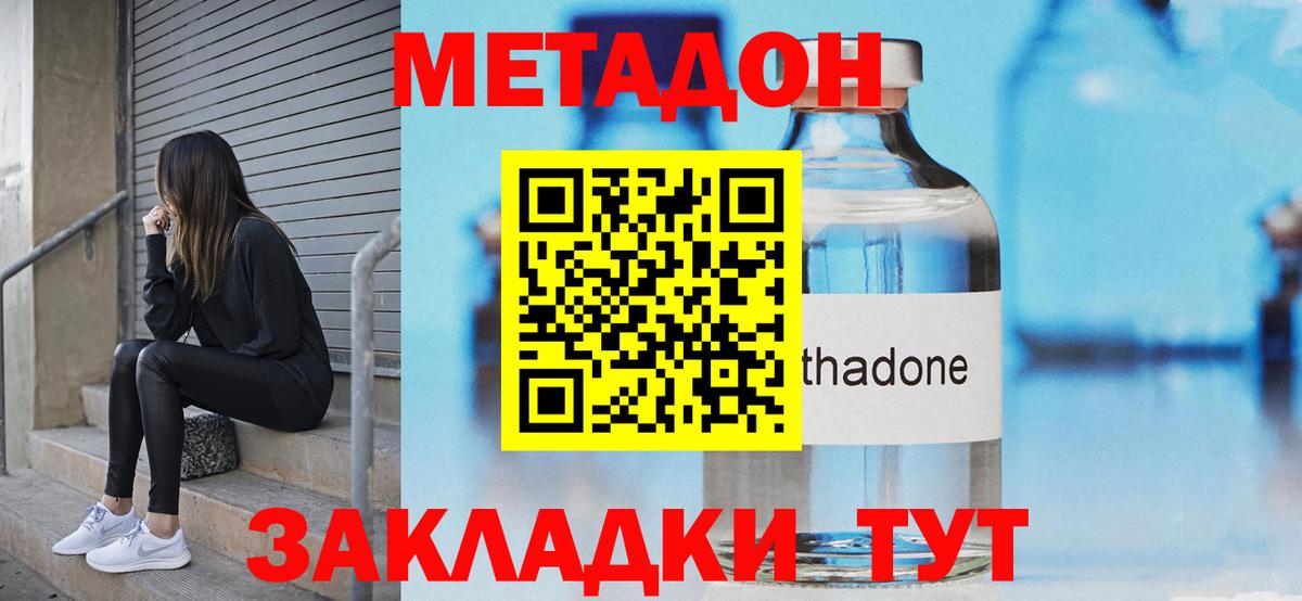 МЕТАДОН кристалл  Метадон кристалл  Златоуст  площадка Telegram  Вход с VPN 