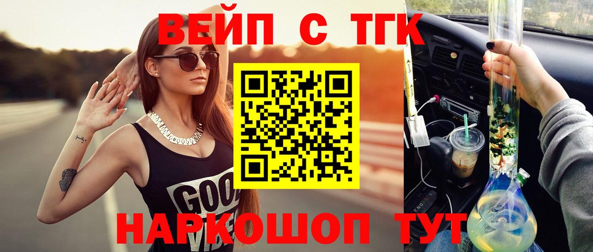 ТГК концентрат  ТГК вейп с тгк  Вход с VPN  Златоуст 