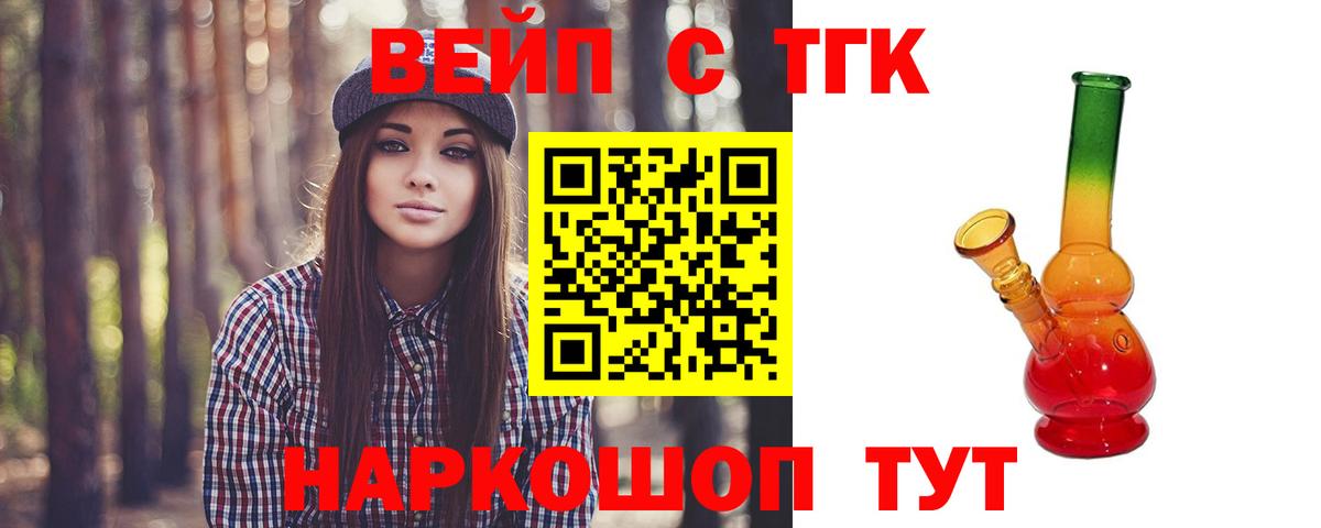 ТГК жижа Златоуст